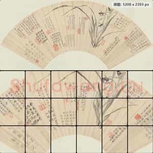 清代 何榞 兰花各家题扇页