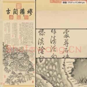 清代 弘历 法藏寺盘龙松轴
