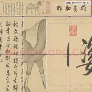 清代 弘历 阚虎骝图卷