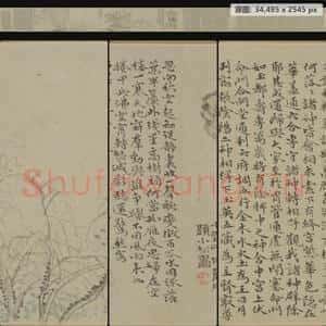 清代 黄易 诗书画合卷