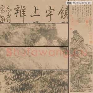 元代 王蒙 夏日山居图轴