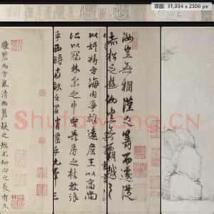元代 王绎 倪瓒 杨竹西小像卷