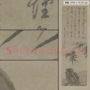 元代 吴镇 墨竹坡石图轴