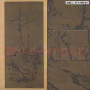 元代 赵孟頫 古木竹石图轴