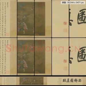 元代 佚名 揭钵图卷