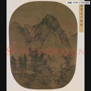 元代 佚名 深山塔院图页