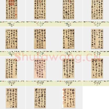 元代 鲜于枢 草书册页《醉时歌》共15页|JPG|5.77 MB