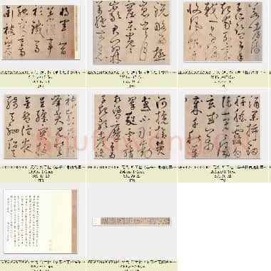 元代 鲜于枢《草书杜甫魏将军歌诗》全本 纸本 行草书 48×462 北京故宫博物院藏 共10页|JPG|39.79 MB