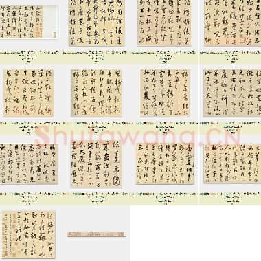 元代 鲜于枢《草书韩愈石鼓歌》纸本 手卷 34.7×497.6 北京翰海拍卖品 共14页
