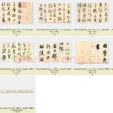 元代 鲜于枢《杜工部行次昭陵诗卷》纸本 行书 32×342 北京故宫博物院藏 共9页