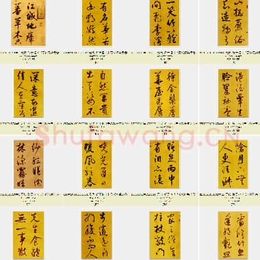 元代 鲜于枢《书苏轼海棠诗卷》纸本 34.5×584 北京故宫博物院藏 共30页