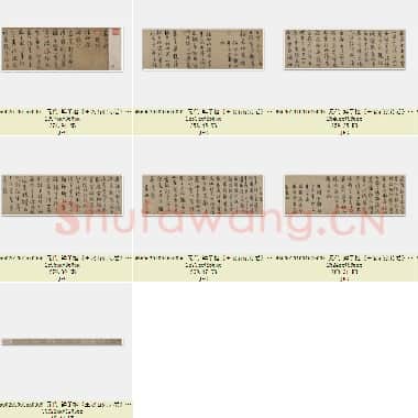 元代 鲜于枢《王安石杂诗卷》部分 50×1025 辽宁博物馆藏 共9页|JPG|20.17 MB