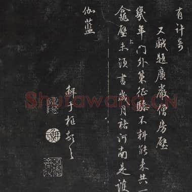 元代 鲜于枢 行书帖 清拓|.TIF|316.13 MB