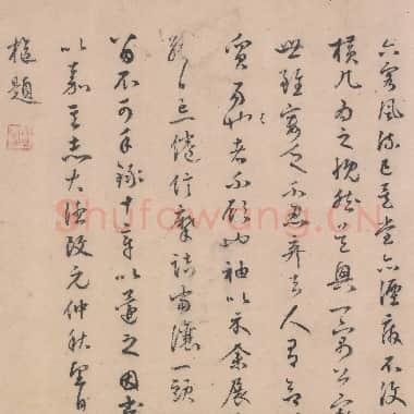 元代 鲜于枢《跋张先十咏图》纸本 行书 故宫博物馆藏