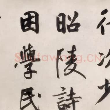 元代 鲜于枢《杜工部行次昭陵诗卷》