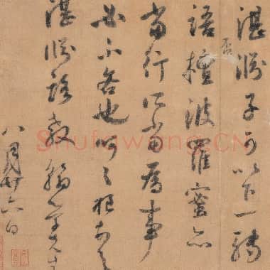 元代 鲜于枢《先茔帖 致白珽札》手札 纸本 行书|.TIF|15.85 MB