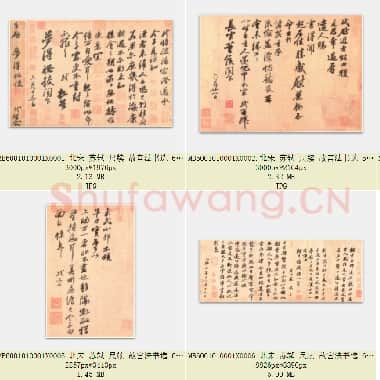 北宋 苏轼 尺牍 故宫法书选 行书 共6页|JPG|14.04 MB