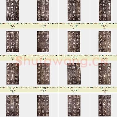 北宋 苏轼 楷书《司马温公神道碑》共99页|JPG|16.19 MB