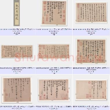 北宋 苏轼 台北故宫 苏轼墨迹选 共11页|JPG|1.12 GB