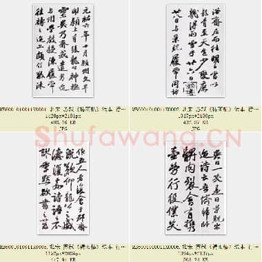 北宋 苏轼《祷雨帖》纸本 行书29× 120 共4页|JPG|3.26 MB