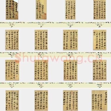 北宋 苏轼《洞庭春色赋 中山松醪赋》白麻纸 绍圣元年 吉林省博物馆藏 共19页