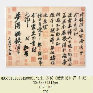 北宋 苏轼《渡海帖》行书 纸本 台北故宫博物院藏  共4页|JPG|2.62 MB