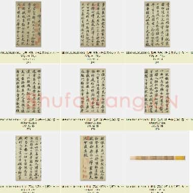 北宋 苏轼《归去来兮辞》卷 32×181.1 台北故宫博物 共10页|JPG|2.26 MB