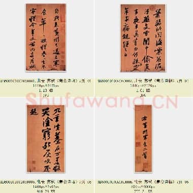 北宋 苏轼《寒食诗帖》共7页