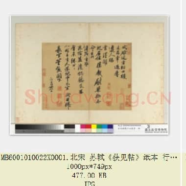 北宋 苏轼《获见帖》纸本 行书 28.2×37.8 台北故宫博物院藏 共2页|JPG|1.41 MB