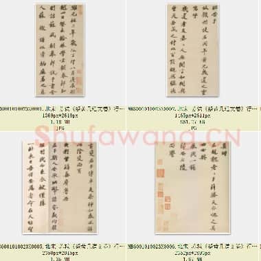 北宋 苏轼《祭黄几道文卷》行楷书 31.6×121.7 上海博物馆藏 共7页|JPG|8.19 MB