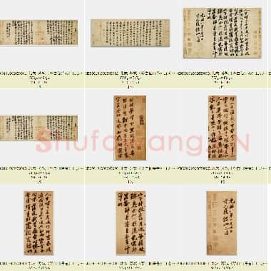 北宋 苏轼《李白仙诗卷》共11页