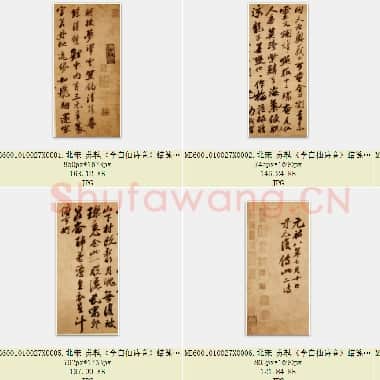 北宋 苏轼《李白仙诗卷》蜡笺 日本大阪市立美术馆藏 共8页