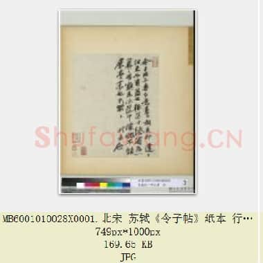 北宋 苏轼《令子帖》纸本 行书 30.4×25.8 台北故宫博物院藏 共2页|JPG|312.53 KB