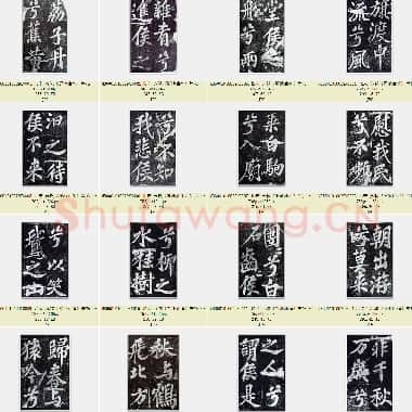 北宋 苏轼《罗池庙碑》墨拓 共26页|JPG|6.71 MB