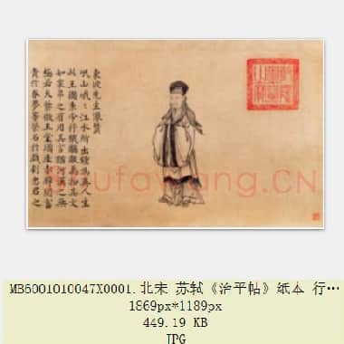 北宋 苏轼《治平帖》纸本 行书 纵29.2×45.2 北京故宫博物院藏 共3页|JPG|1.77 MB