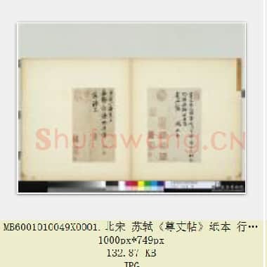 北宋 苏轼《尊丈帖》纸本 行书 26.3×19 台北故宫博物院藏 共2页