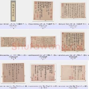 北宋 苏轼 苏轼墨迹选 宋四家 台北故宫藏 二玄社 共11页