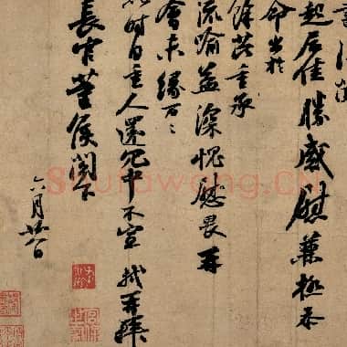 北宋 苏轼 台北故宫 苏轼墨迹 010