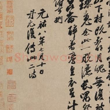 北宋 苏轼 李白仙诗卷 蜡笺 34.5×106日本