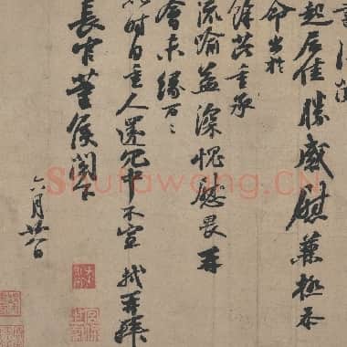 北宋 苏轼 二玄社 苏轼墨迹 10