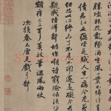 北宋 苏轼 二玄社 苏轼墨迹 03