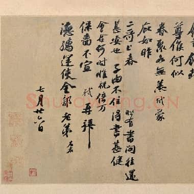 北宋 苏轼 春中帖 纸本 28.2x43|.TIF|57.32 MB