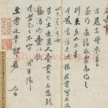 北宋 苏轼《廷平郭君帖》纸本 行书 26.4×30.3 台北故宫博物院藏