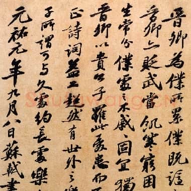 北宋 苏轼《题王诜诗帖》纸本 行书 29.9×25.7 北京故宫博物院藏