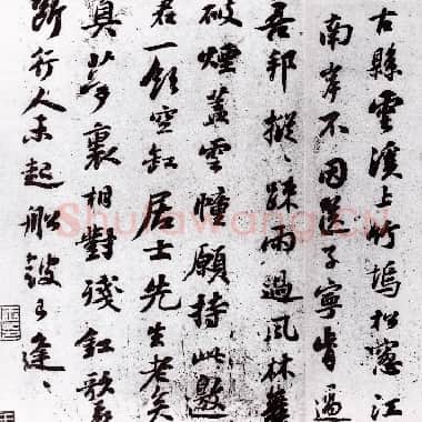 北宋 苏轼《满庭芳词 》行书 元丰六年 1083年|.TIF|129.3 MB