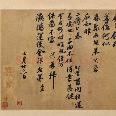 北宋 苏轼《春中帖》页 纸本 行书 28.2×43.1 北京故宫博物院藏|.TIF|229.25 MB