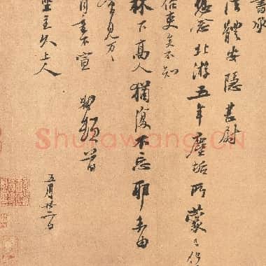 北宋 苏轼《北游帖》纸本 行书 26.1×29.5 台北故宫博物院藏|.TIF|86.14 MB