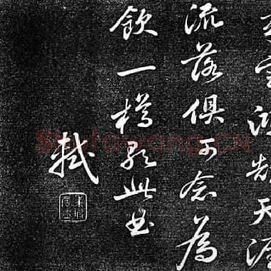 北宋 苏轼 赋海棠原拓长卷 行书