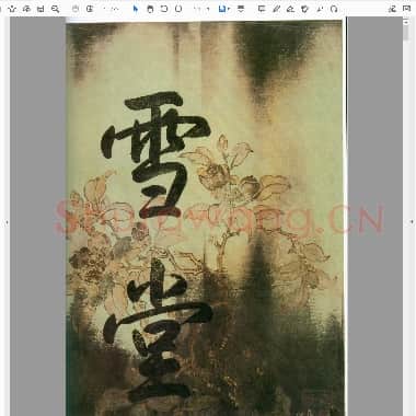 北宋 苏轼寒食帖分页版|.PDF|16.36 MB