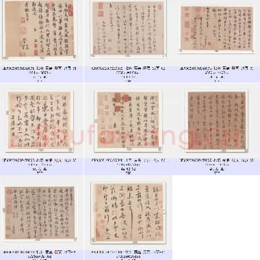 北宋 蔡襄 册页 共10页|TIFF|611.66 MB